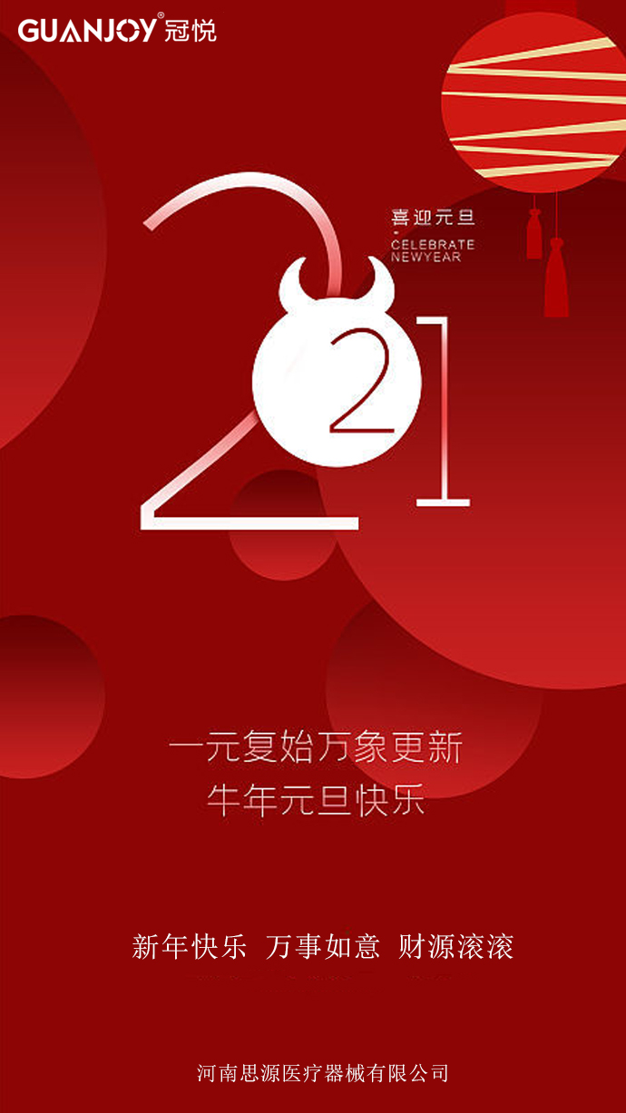 擁抱2021，放飛夢想！