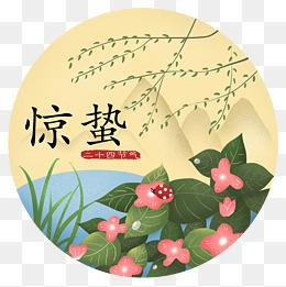 今日驚蟄，萬物復蘇