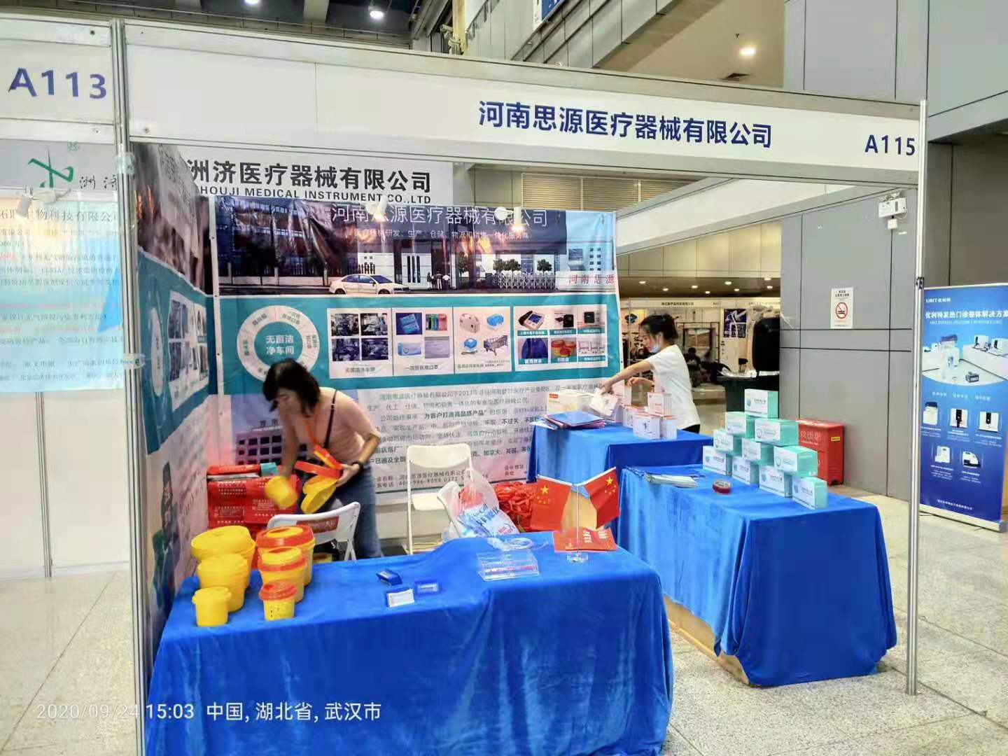 2020年武漢醫(yī)療器械展：國際應(yīng)急、防疫產(chǎn)品展覽會