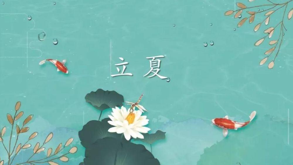 立夏養(yǎng)生！