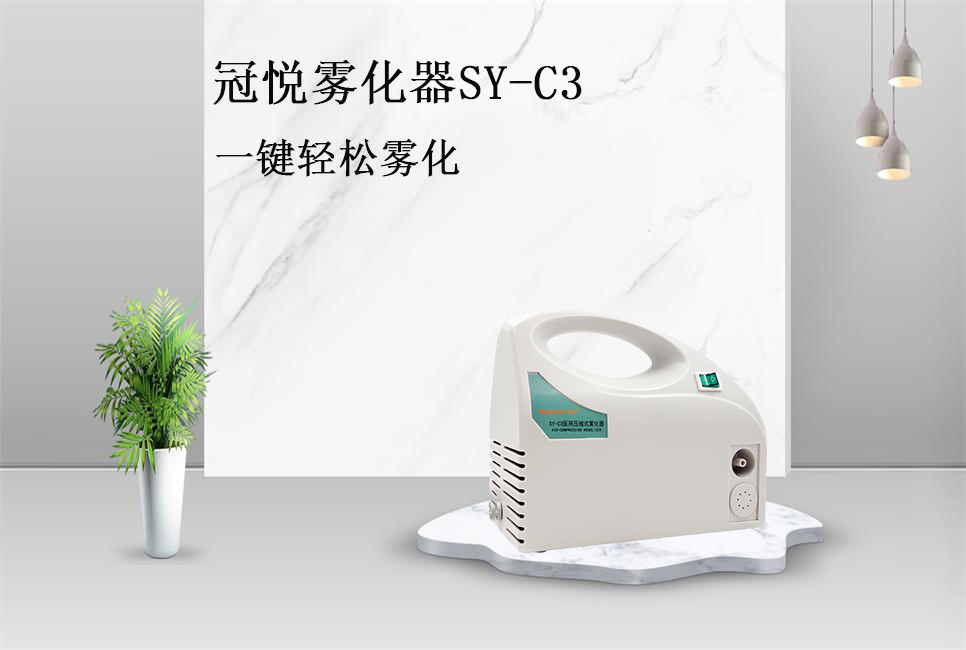 醫(yī)用霧化器的使用方法和視頻！