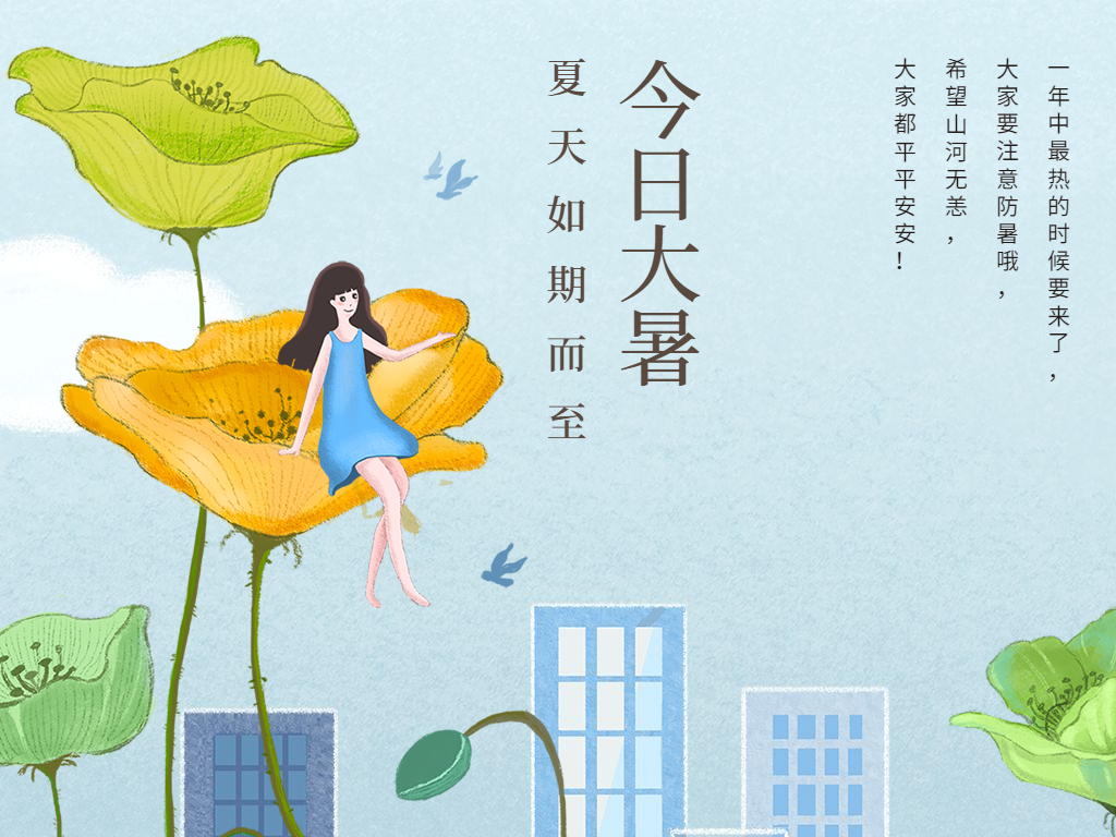 蟬聲起，夏正濃，今日大暑！