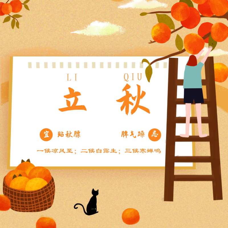 立秋時(shí)節(jié)，如何養(yǎng)生！
