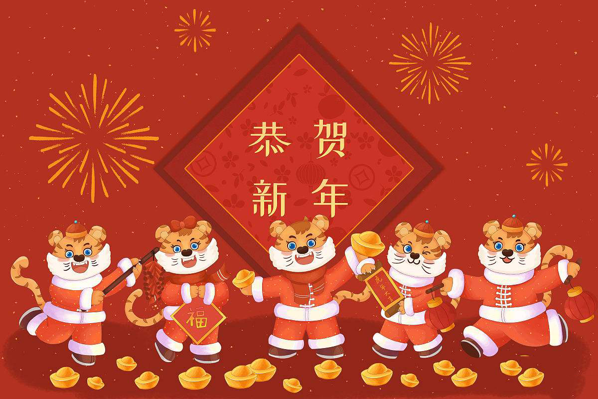 思源醫(yī)療恭祝大家虎年大吉！