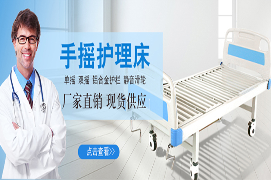 家用護(hù)理床選擇電動還是手動護(hù)理床，哪種合適呢？