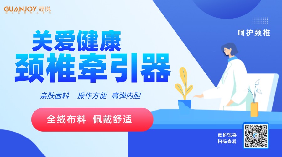 頸椎前牽引器如何使用，注意事項？