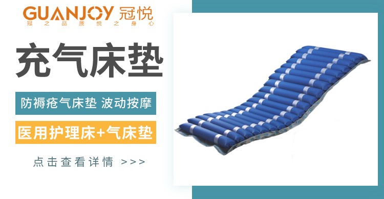 防褥瘡充氣床墊有什么作用，好用嗎？