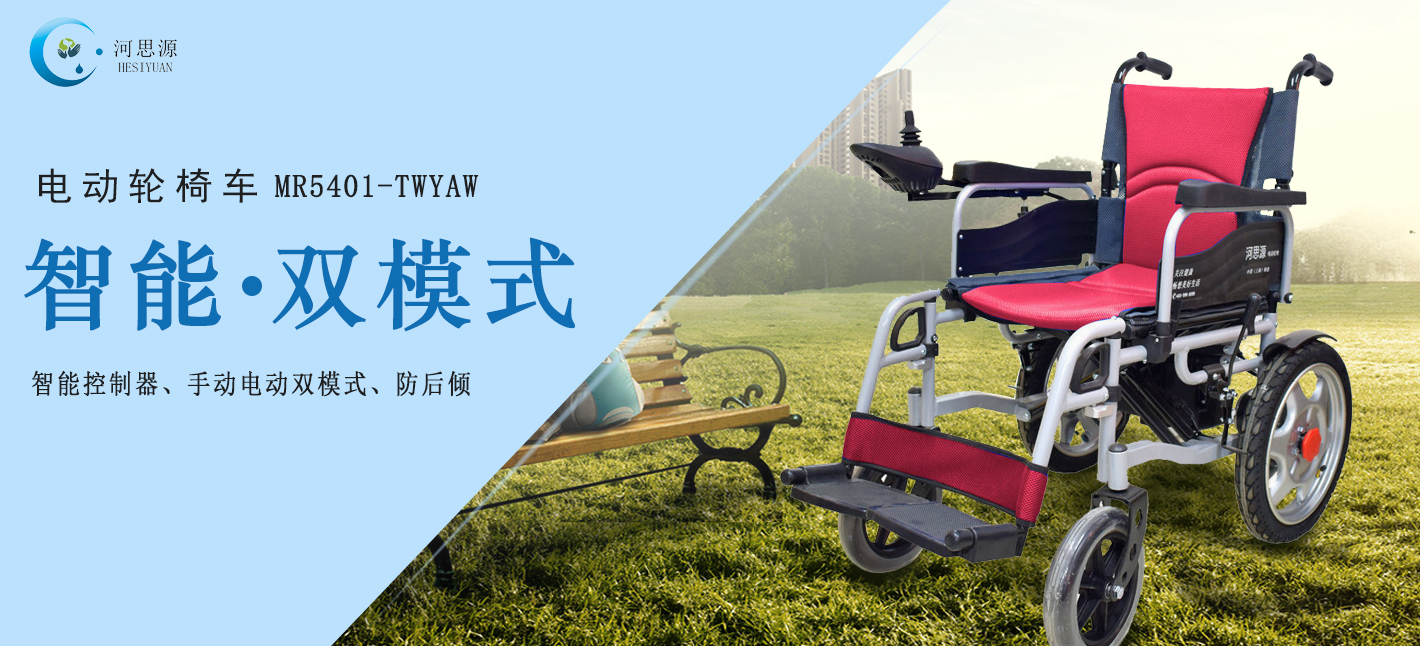 家用電動輪椅車如何選購？